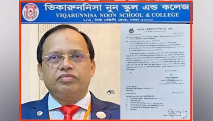 ভিকারুননিসার গভর্নিং বডির সদস্যপদ হারালেন দুর্নীতির বরপুত্র কাস্টমস কর্মকর্তা তাজুল ইসলাম