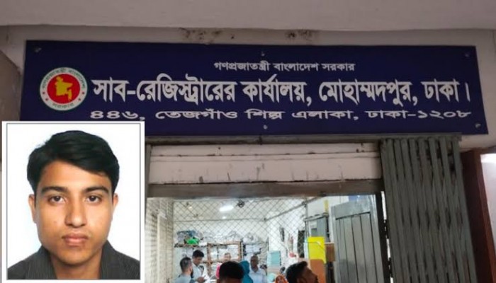 মোহাম্মদপুরের মামলার আসামি সাব-রেজিস্টার শাহিন আলমের বিরুদ্ধে দুর্নীতির অভিযোগ  ।