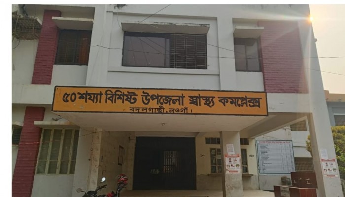 নওগাঁ জেলা বদলগাছি উপজেলা  স্বাস্থ্য কমপ্লেক্সে চুরি