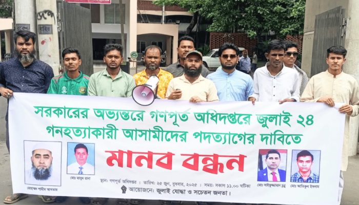 ​জুলাই-২৪ এর গণহত্যা সহায়তাকারী গণপূর্ত কর্মকর্তাদের বিচার দাবিতে মানববন্ধন