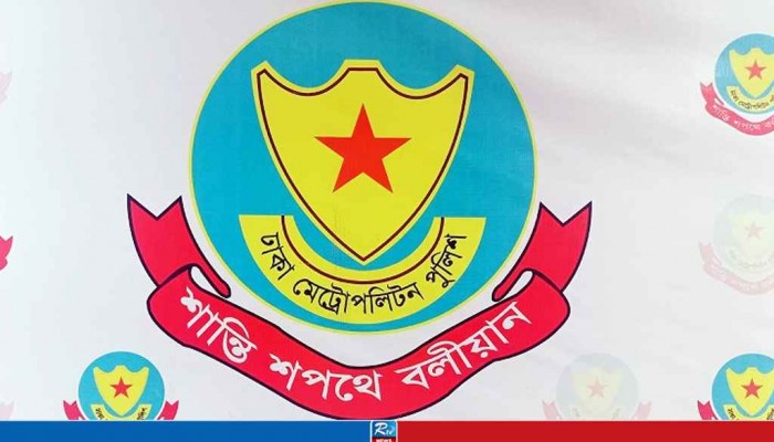 বড়দিন নিয়ে যে নির্দেশনা দিলো ডিএমপি