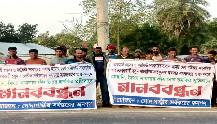 ​গোদাগাড়ীতে মিথ্যা সংবাদ প্রচার করে অর্থ আদায়