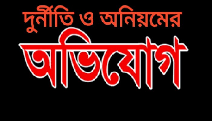 বশেমুরবিপ্রবিতে দুদকের অভিযান সত্যতা মিলেছে অনিয়ম-দুর্নীতির অভিযোগের