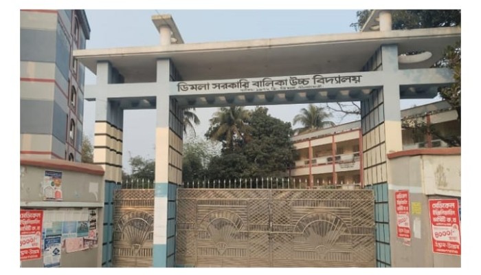 ডিমলা সরকারি বালিকা উচ্চ বিদ্যালয়ে শিক্ষার্থীদের লাঞ্ছিত করার অভিযোগ