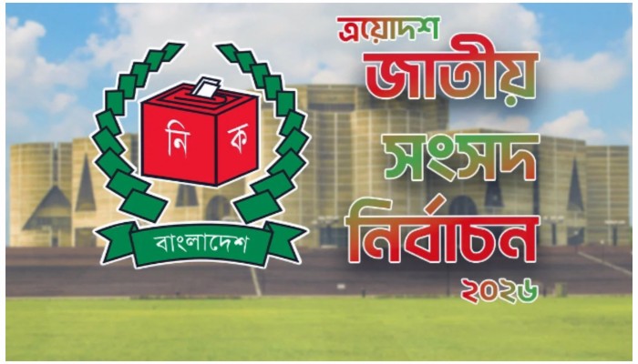 প্রার্থীদের প্রতীক বরাদ্দ আজ, প্রচারণা কাল থেকে