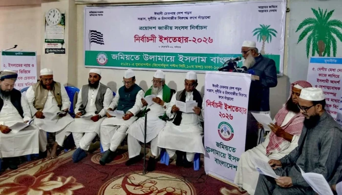 ​জমিয়তে উলামায়ে ইসলামের ৩৪ দফা নির্বাচনি ইশতেহার ঘোষণা