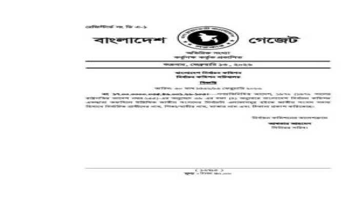 ত্রয়োদশ সংসদ নির্বাচন:২৯৭ আসনের গেজেট প্রকাশ
