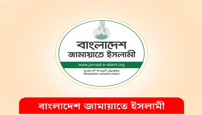 ​বিকেলে জরুরি সংবাদ সম্মেলন ডেকেছে জামায়াত