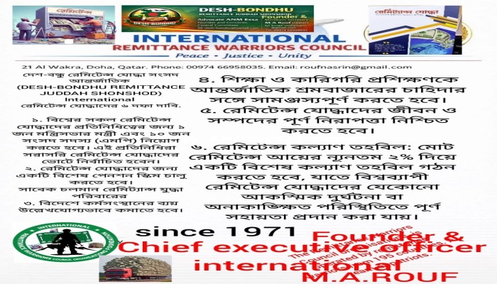 বিএনপি এবং দেশবাসীকে দেশবন্ধু রেমিটেন্স যোদ্ধা সংসদের প্রতিষ্ঠাতা এবং আহ্বায়ক এডভোকেট এ এন এম ইসা সাহেবের অভিনন্দন l দেশবন্ধু রেমিটেন্স যোদ্ধা সংসদের প্রতিষ্ঠাতা এবং সদস্য সচিব এম এ রউফ কাতার এই অভিনন্দন বার্তা প্রেরণ করেন l