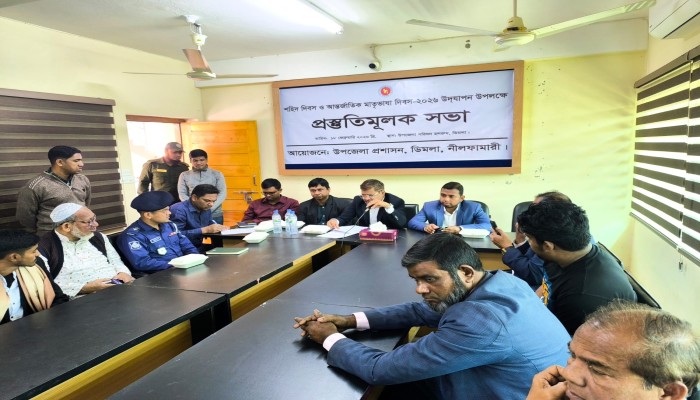 ডিমলায় শহিদ দিবস ও আন্তর্জাতিক মাতৃভাষা দিবস পালনে প্রস্তুতিমূলক সভা