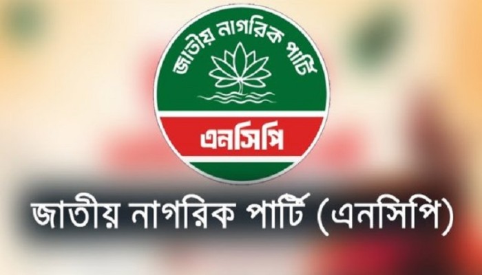 ​স্থানীয় সরকার নির্বাচনে ৩০ আসনে শক্ত অবস্থান গড়তে চায় এনসিপি