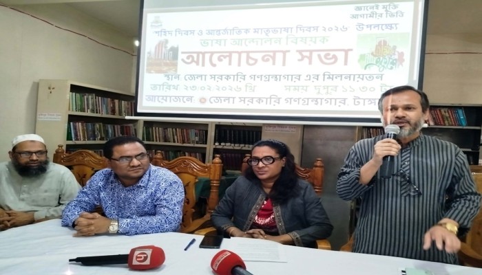 জেলা গণগ্রন্থাগার টাঙ্গাইল-এ ভাষা আন্দোলন বিষয়ক আলোচনা সভা অনুষ্ঠিত