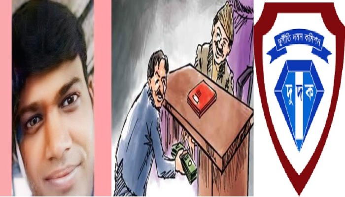 গণপূর্তের প্রকৌশলী আজমল হক  এখনো ধরাছোঁয়ার বাইরে সম্পদের পাহাড়!  এর বিরুদ্ধে অনুসন্ধানে দুর্নীতি দমন কমিশন (দুদক)
