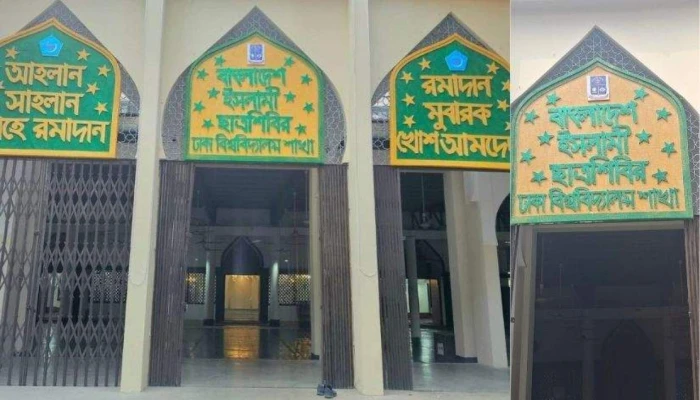 ​ঢাবি কেন্দ্রীয় মসজিদের ফটকে শিবিরের সজ্জা তোরণ, সমালোচনার পর সরানোর ঘোষণা