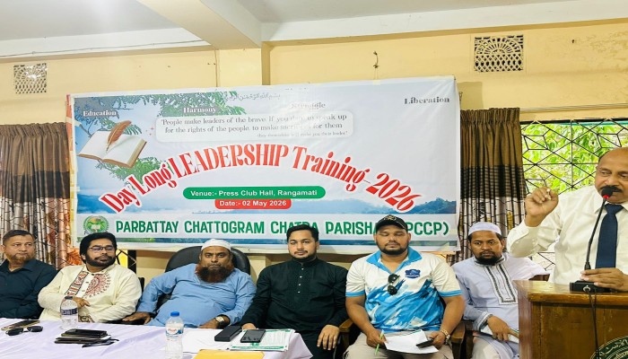 পাহাড়ে বৈষম্য নিরসনে ঐক্যবদ্ধ আন্দোলনের ডাক: রাঙামাটিতে পিসিসিপি’র লিডারশিপ ট্রেনিং অনুষ্ঠিত