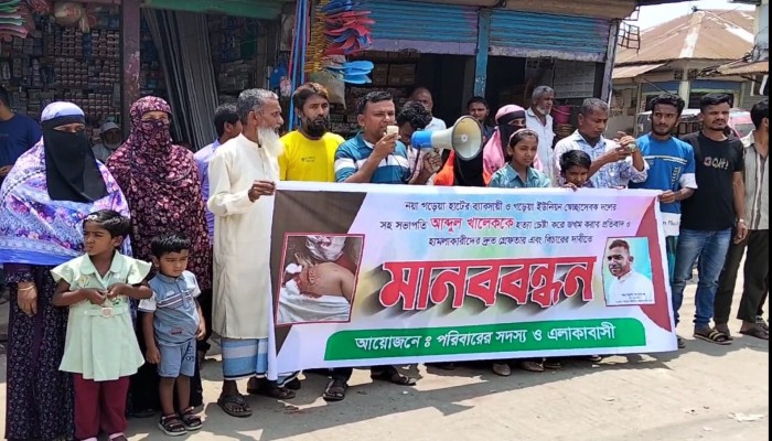 গড়েয়ায় স্বেচ্ছাসেবক দল নেতা খালেককে হত্যা চেষ্টার প্রতিবাদে মানববন্ধন