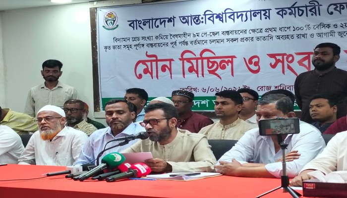 একধাপে এবং গ্রেড সংখ্যা কমিয়ে বৈষম্যহীন ১ম পে-স্কেল দাবি বাংলাদেশ আন্তঃবিশ্ববিদ্যালয় কর্মচারী ফেডারেশনে"সংবাদ সম্মেলন।