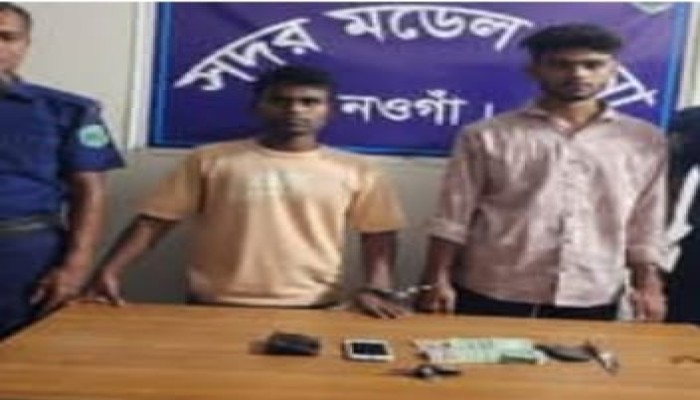 নওগাঁ সদরের হাঁপানিয়াতে ছিনতাই চেষ্টা ২ ছিনতাইকারী গ্রেফতার"