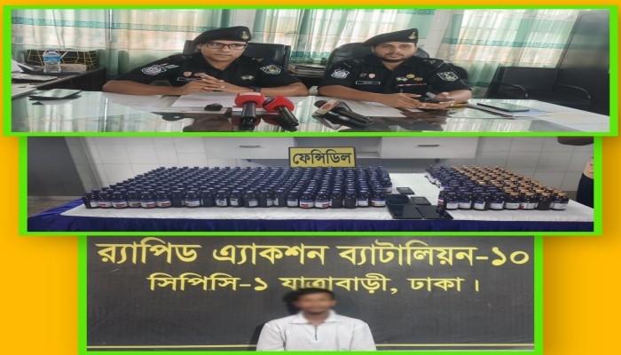 ছুড়িকাঘাতে যুবক নিহতের ঘটনায় প্রধান আসামি’কে ঘটনার ১২ ঘন্টার মধ্যে গ্রেফতার করেছে র‌্যাব-১০* ২)৪১১বোতল কথিত ফেন্সিডিলসহ তিনজন পেশাদার মাদক ব্যবসায়ী’কে গ্রেফতার করেছে র‌্যাব-১০*