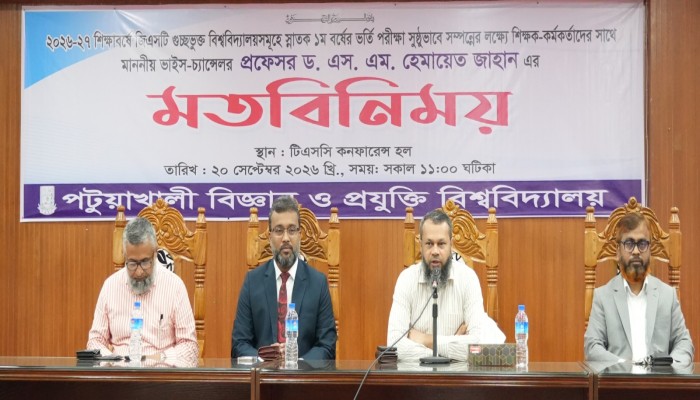 ​জেএসটি গুচ্ছভুক্ত ভর্তি পরীক্ষার নেতৃত্বে পবিপ্রবি ভাইস-চ্যান্সেলর এর সাথে শিক্ষক-কর্মকর্তাদের মত বিনিময়সভা ----