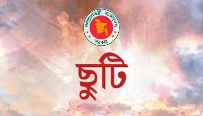 প্রতি বছর ৭ নভেম্বর সাধারণ ছুটি, প্রজ্ঞাপন জারি