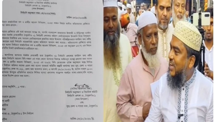 ঠাকুরগাঁও-১ আসনে জামায়াত প্রার্থীকে শোকজ, ১৯ অক্টোবর সশরীরে হাজিরার নির্দেশ