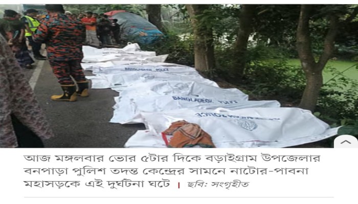 নাটোরে বাস-ট্রাক সংঘর্ষে ১৪ জন নিহত, আহত ৩২