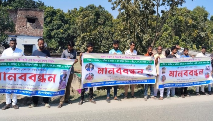 চাঁপাইনবাবগঞ্জে মানিক- কথিত সাংবাদিক এসএম রুবেরসহ গ্রেপ্তারের দাবিতে মানববন্ধন