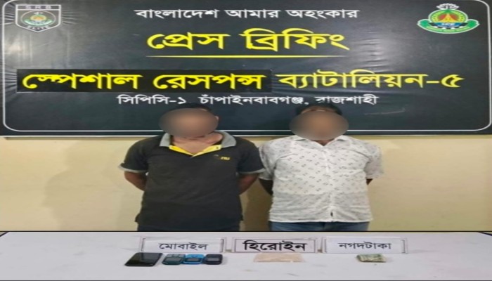 এসআরবি-৫ এর অভিযানে হেরোইনসহ দুই মাদক ব্যবসায়ী গ্রেপ্তার